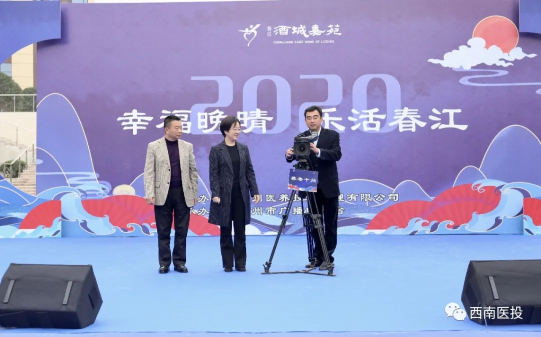 西南醫(yī)投集團(tuán)開展“幸福晚晴 樂活春江”重陽(yáng)節(jié)主題活動(dòng)