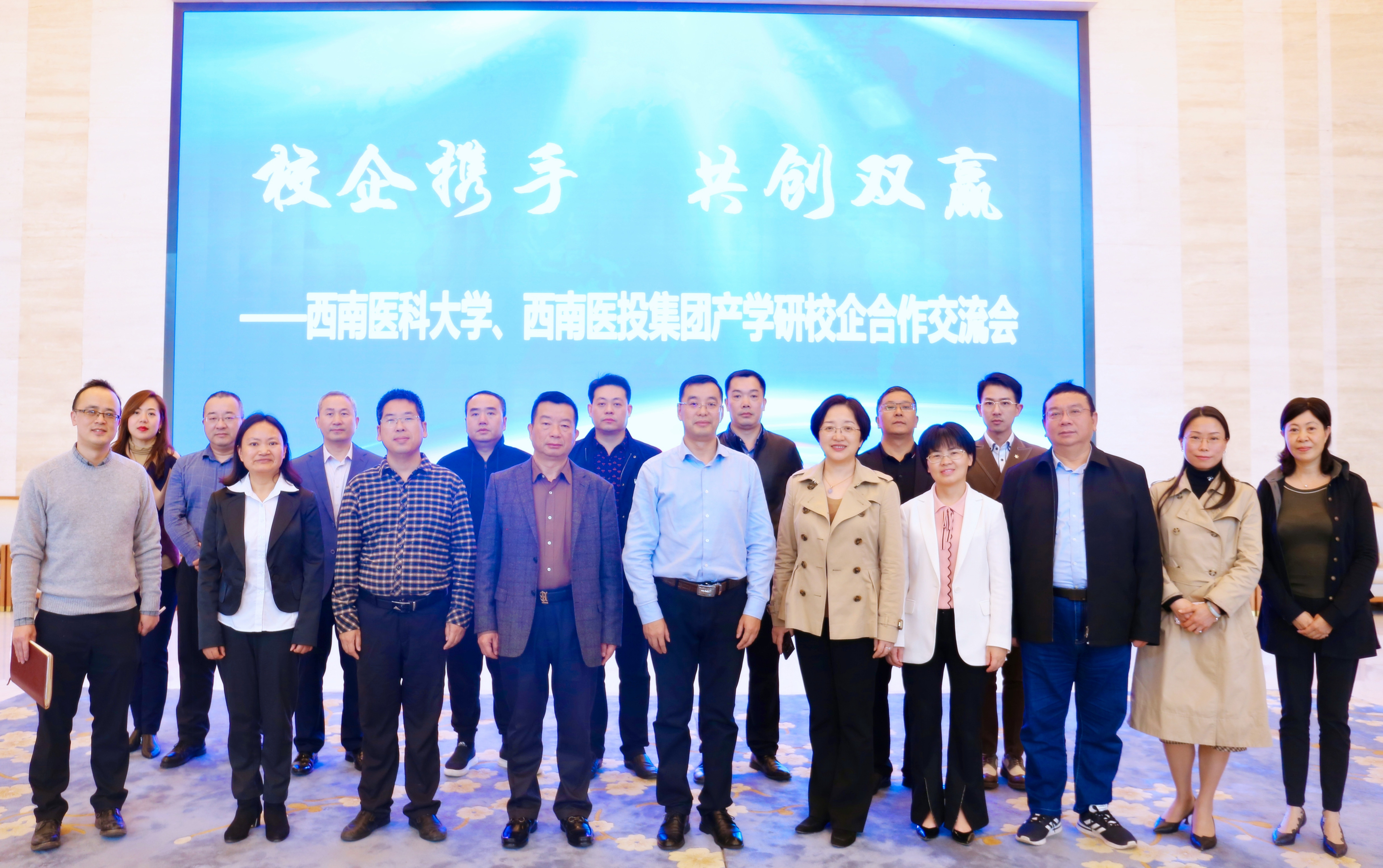 校企攜手共創(chuàng)雙贏，強(qiáng)強(qiáng)聯(lián)合開(kāi)啟合作新局面—西南醫(yī)科大學(xué)、西南醫(yī)投集團(tuán)召開(kāi)產(chǎn)學(xué)研校企合作交流會(huì)