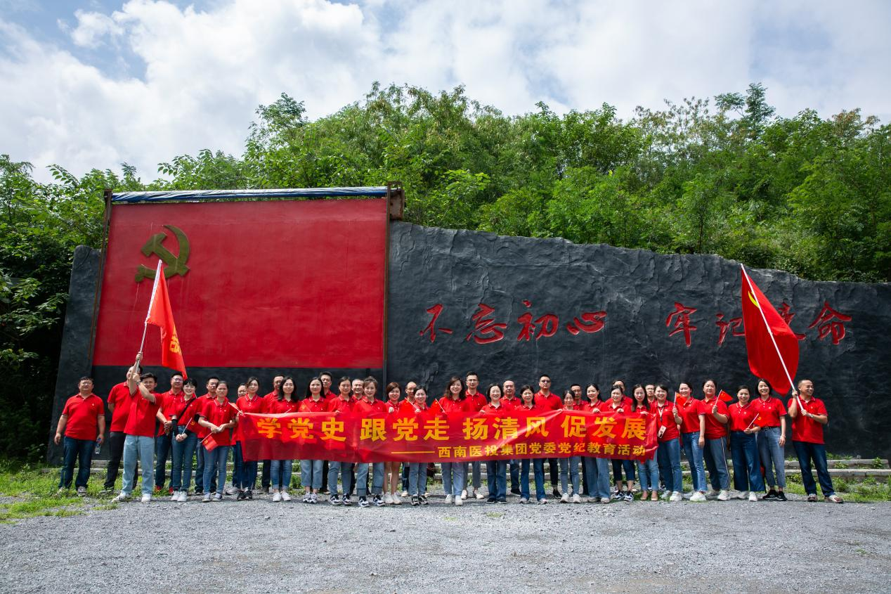 西南醫(yī)投集團(tuán)開(kāi)展“學(xué)黨史、跟黨走、揚(yáng)清風(fēng)、促發(fā)展”黨紀(jì)教育活動(dòng)