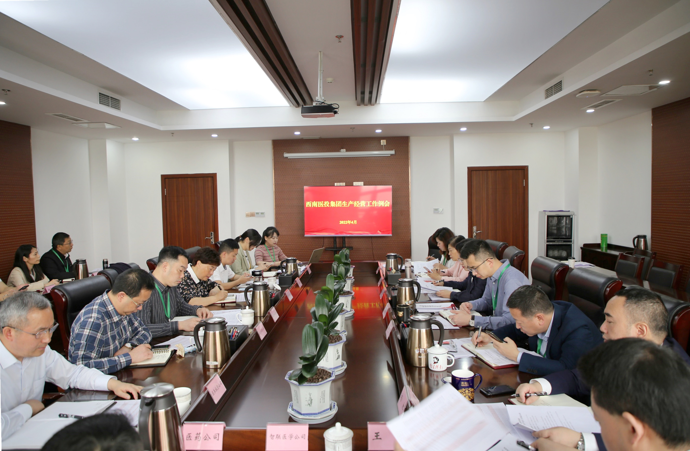 保持良好態(tài)勢，沖刺“雙過半”——西南醫(yī)投集團召開2022年一季度生產(chǎn)經(jīng)營工作會
