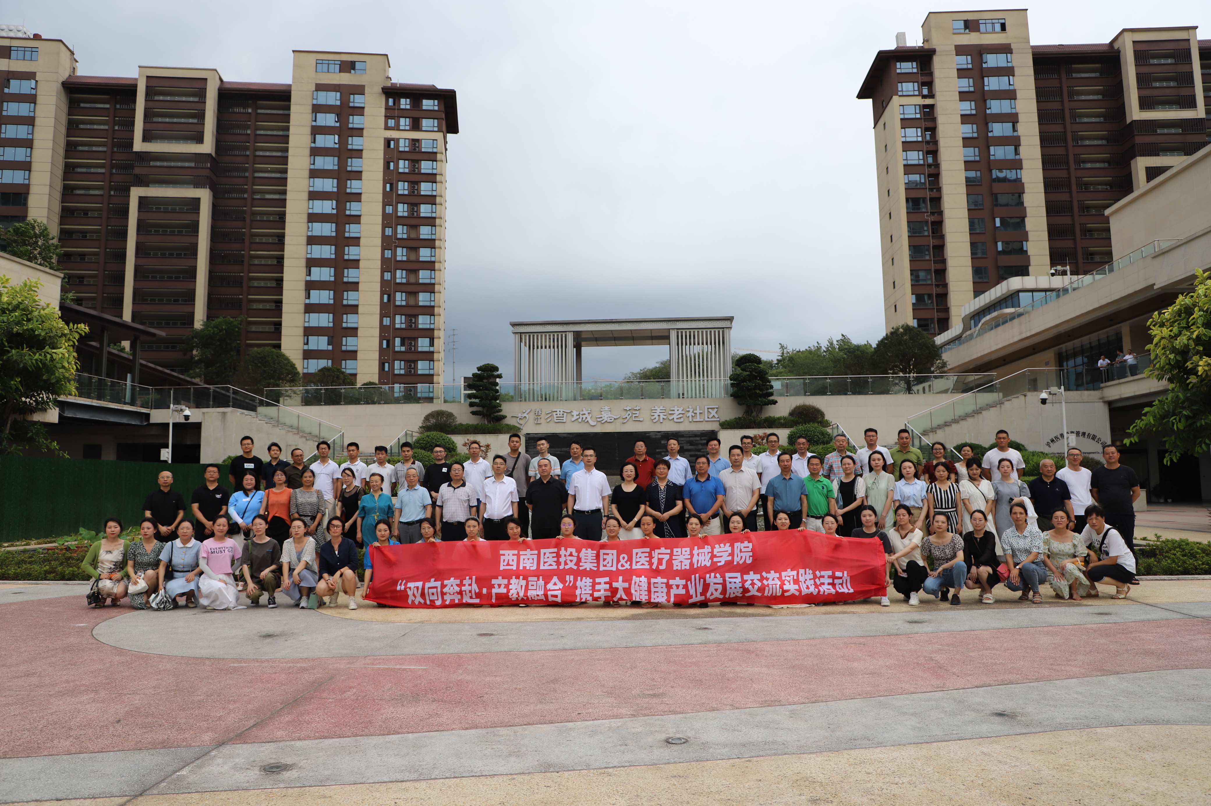 西南醫(yī)投集團開展大健康產業(yè)發(fā)展交流實踐活動