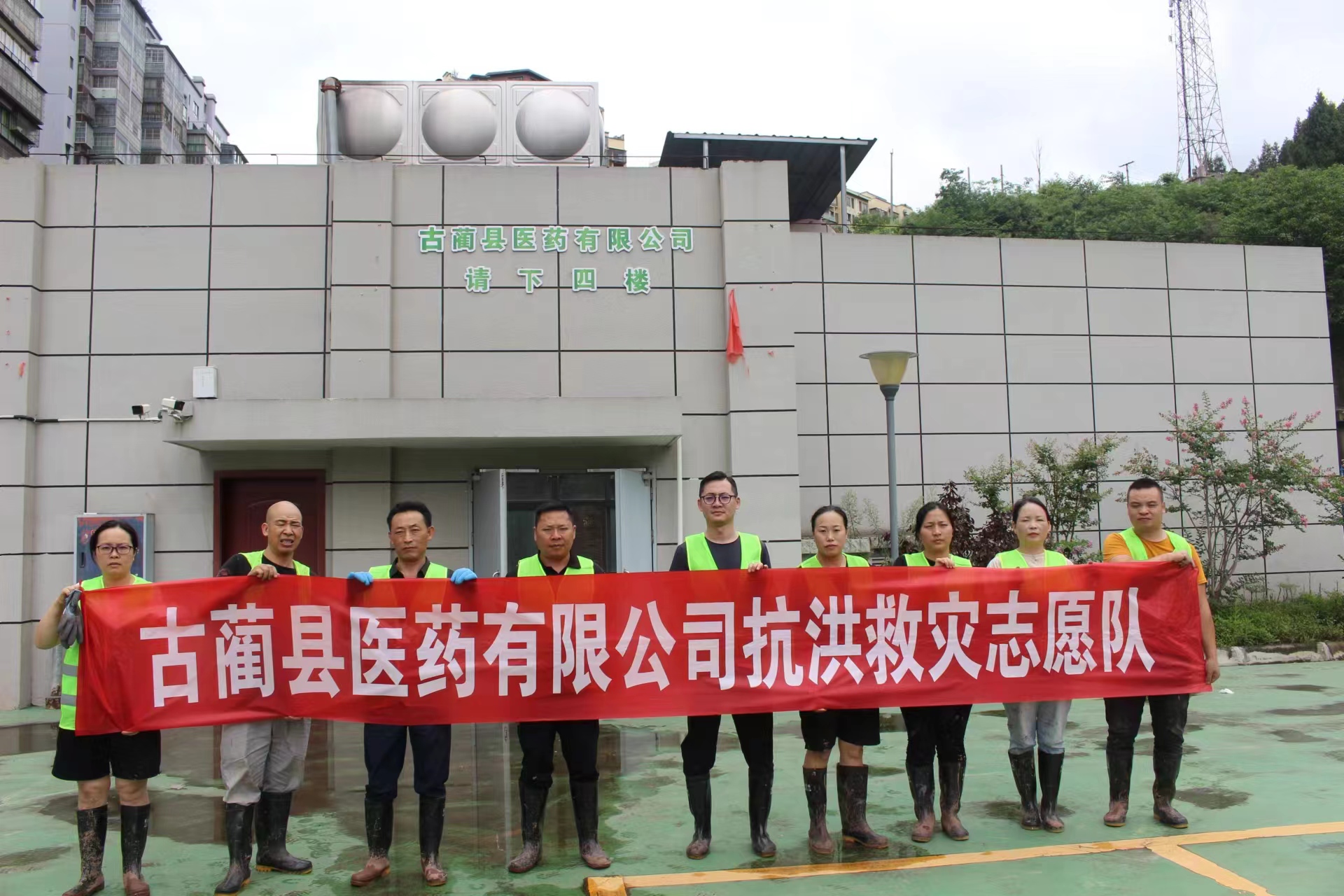 一方有難，八方支援——古藺縣醫(yī)藥有限公司支援古藺縣中醫(yī)院搶險救災(zāi)共渡難關(guān)