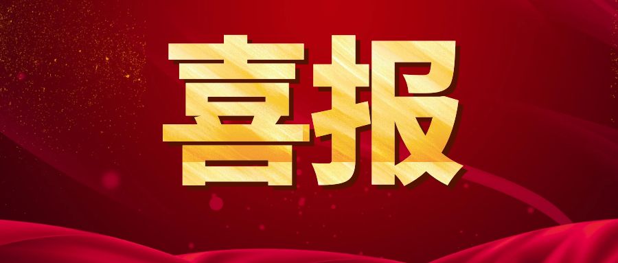 喜報！天植中藥公司入選四川省中藥材GAP示范建設重點企業(yè)