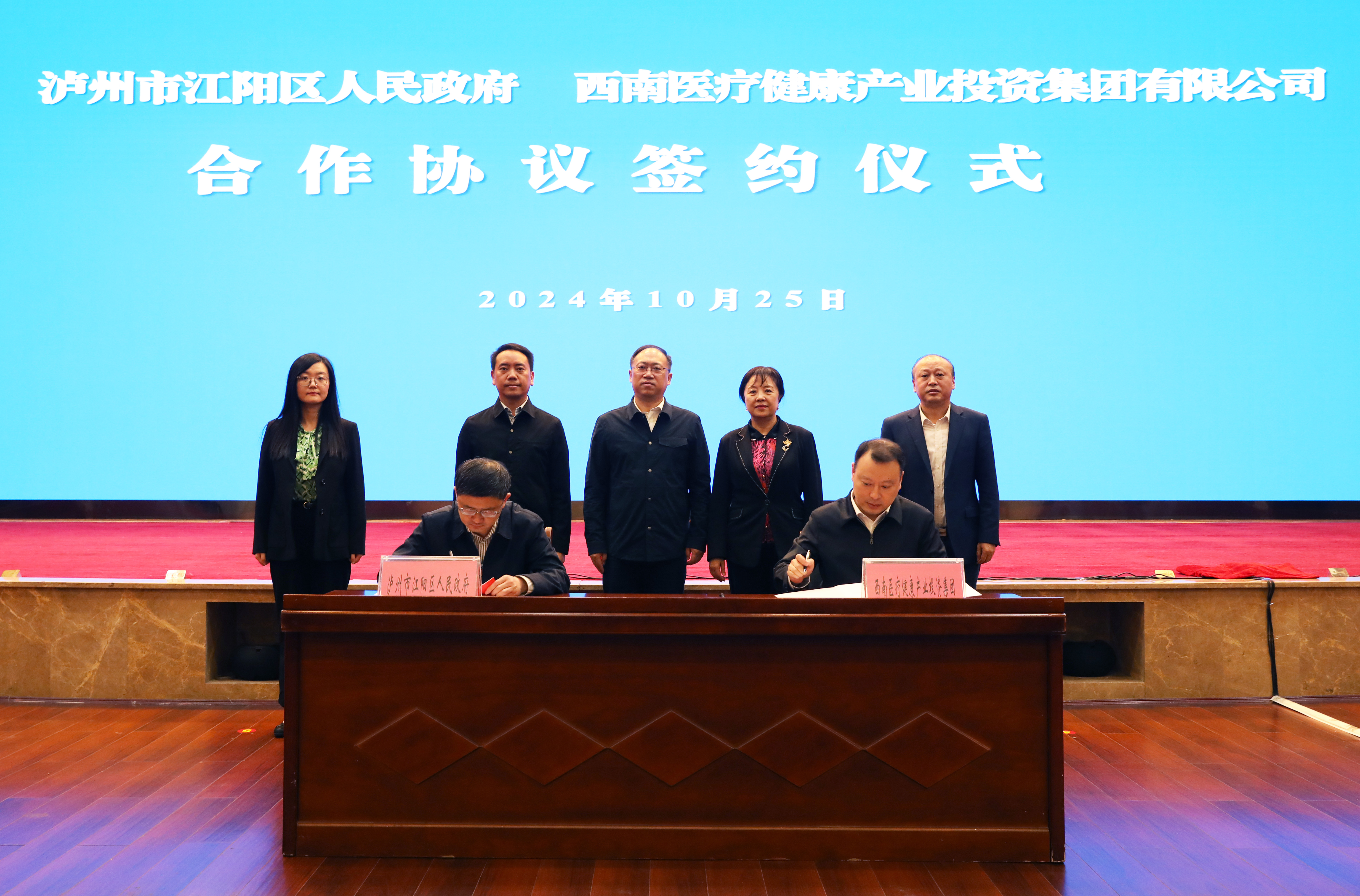 江陽區(qū)人民政府與西南醫(yī)投集團(tuán)舉行戰(zhàn)略合作簽約儀式暨四川天植藥業(yè)二期項(xiàng)目啟動(dòng)會(huì)